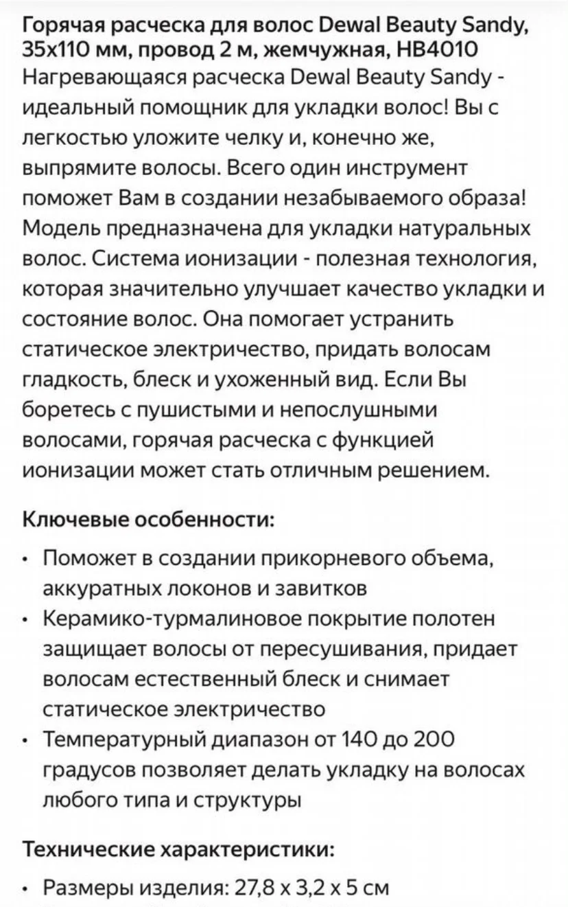 Горячая расческа-выпрямитель Dewal beauty Sandy - миниатюра 6