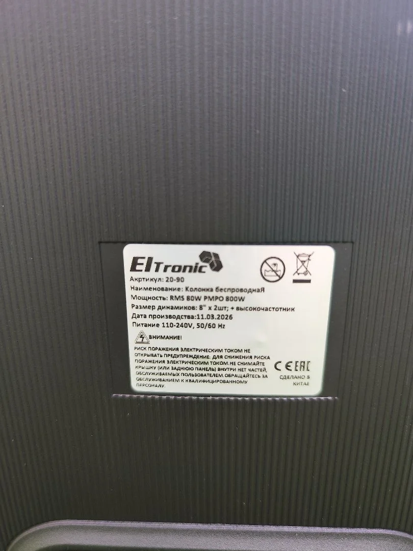 портативная колонка Eltronic 20-90 800 Ватт новая - миниатюра 5