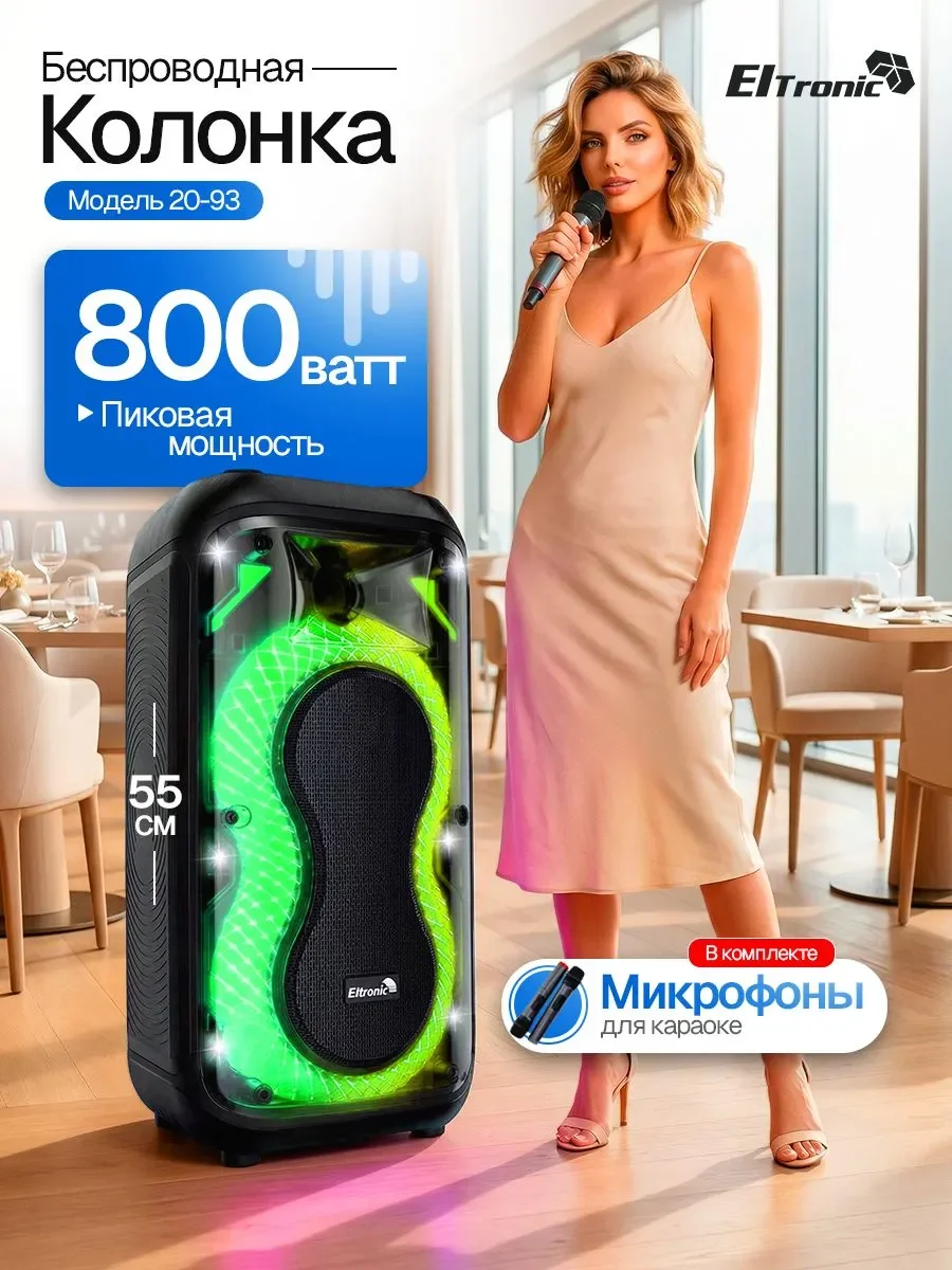 Колонка Eltronic 20-93 800Вт портативная новая