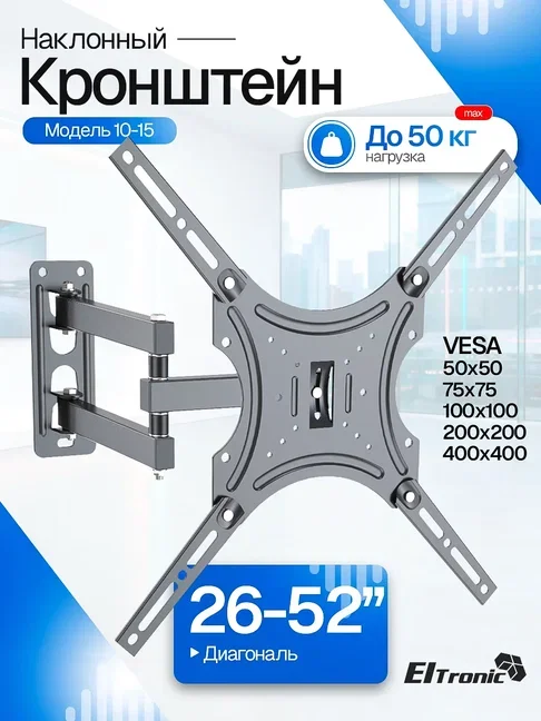 Кронштейн Eltronic 10-15 настенный новый - изображение 1