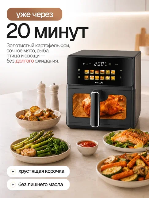Аэрогриль Eltronic 777-05 7л 1700в Новый - миниатюра 3