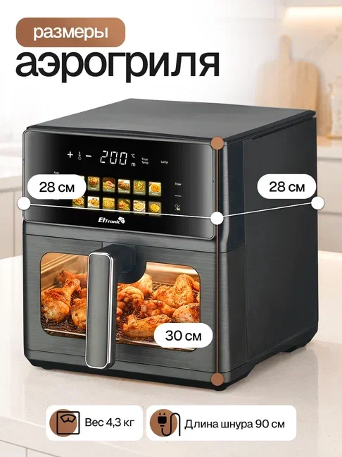 Аэрогриль Eltronic 777-05 7л 1700в Новый - миниатюра 5