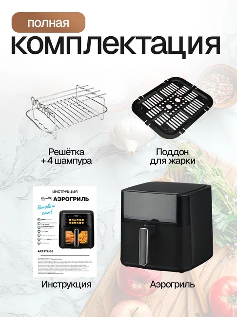 Аэрогриль Eltronic 777-05 7л 1700в Новый - миниатюра 12
