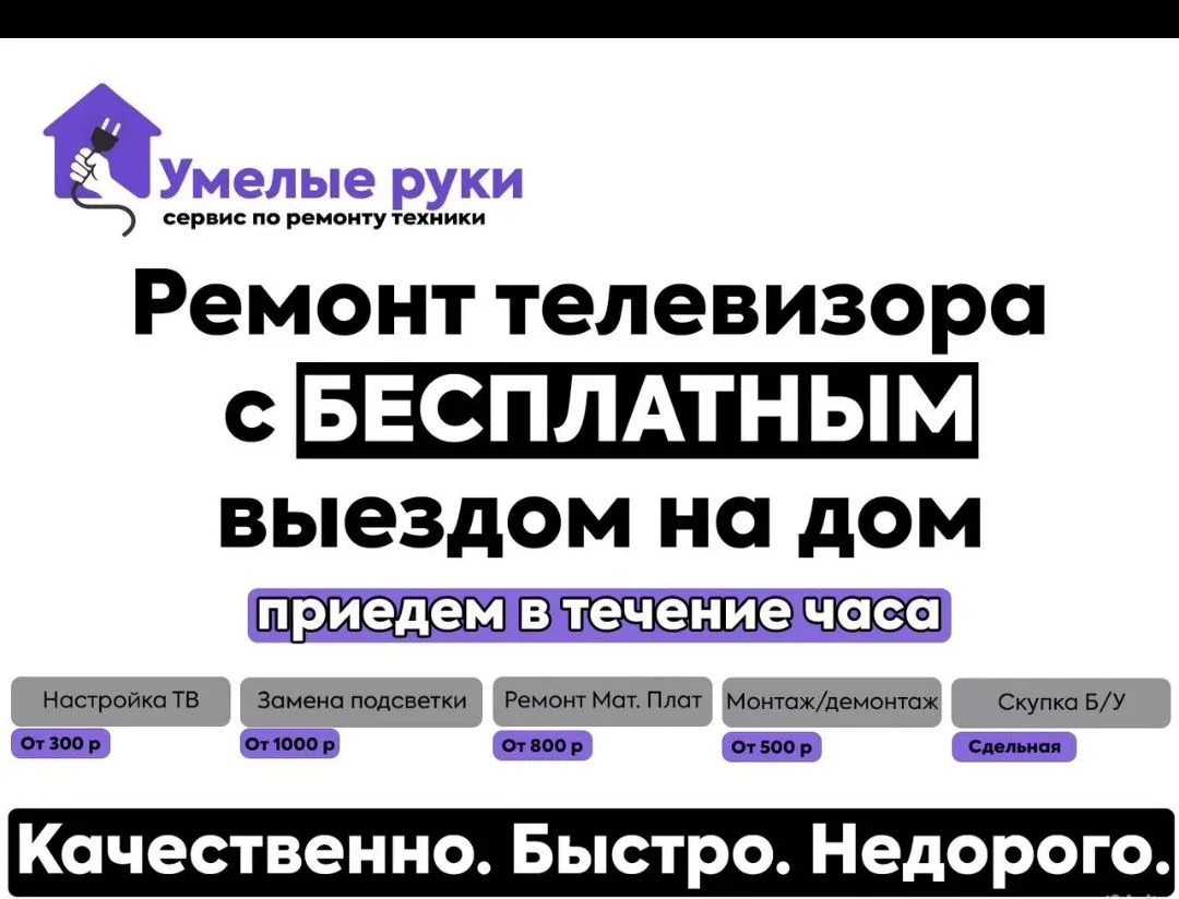 Ремонт телевизоров - изображение 1