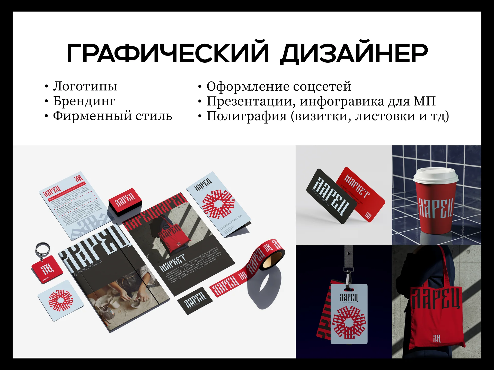 Графический дизайнер