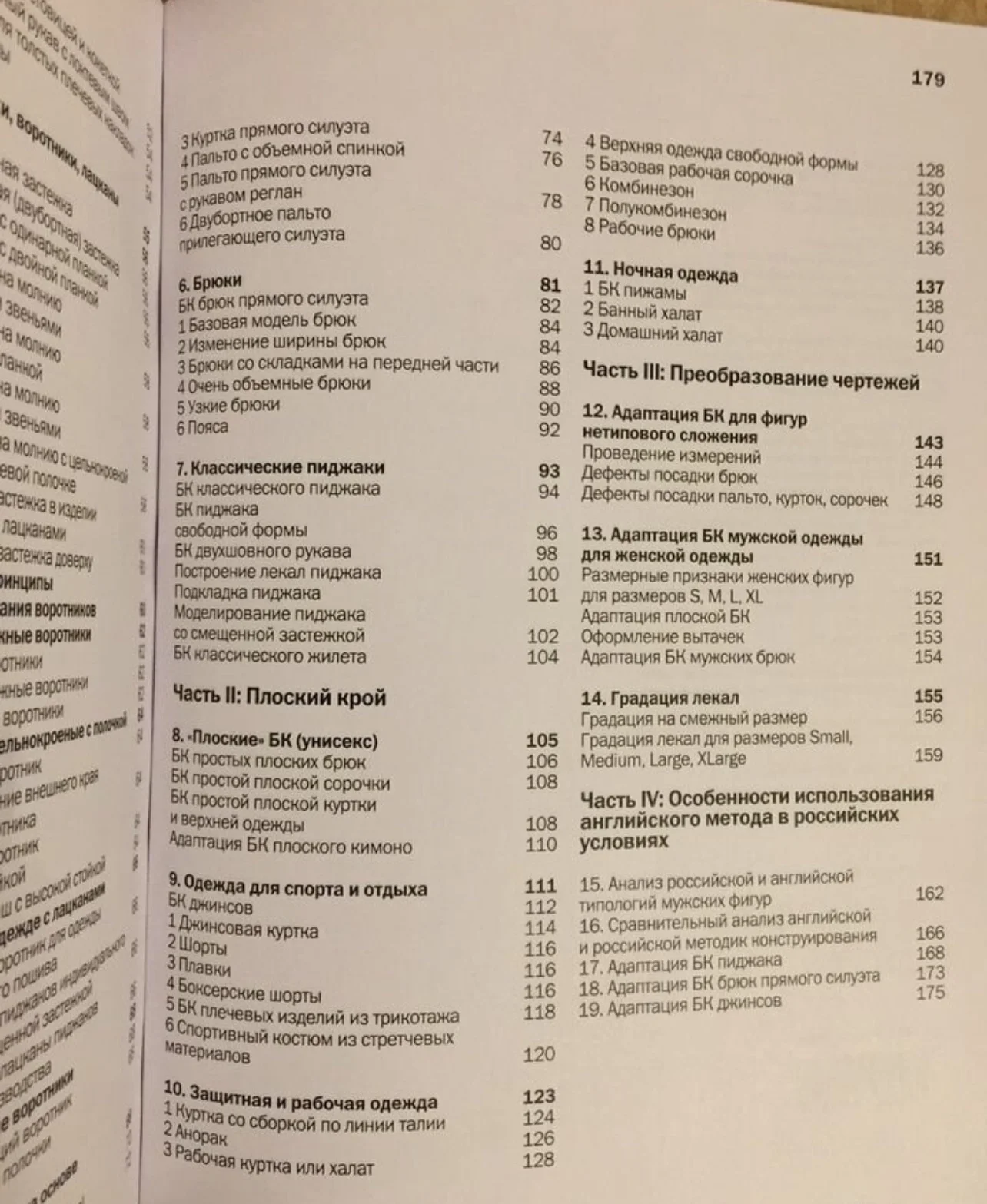 Книга Мужская одежда - Уинифред Алдрич - миниатюра 3