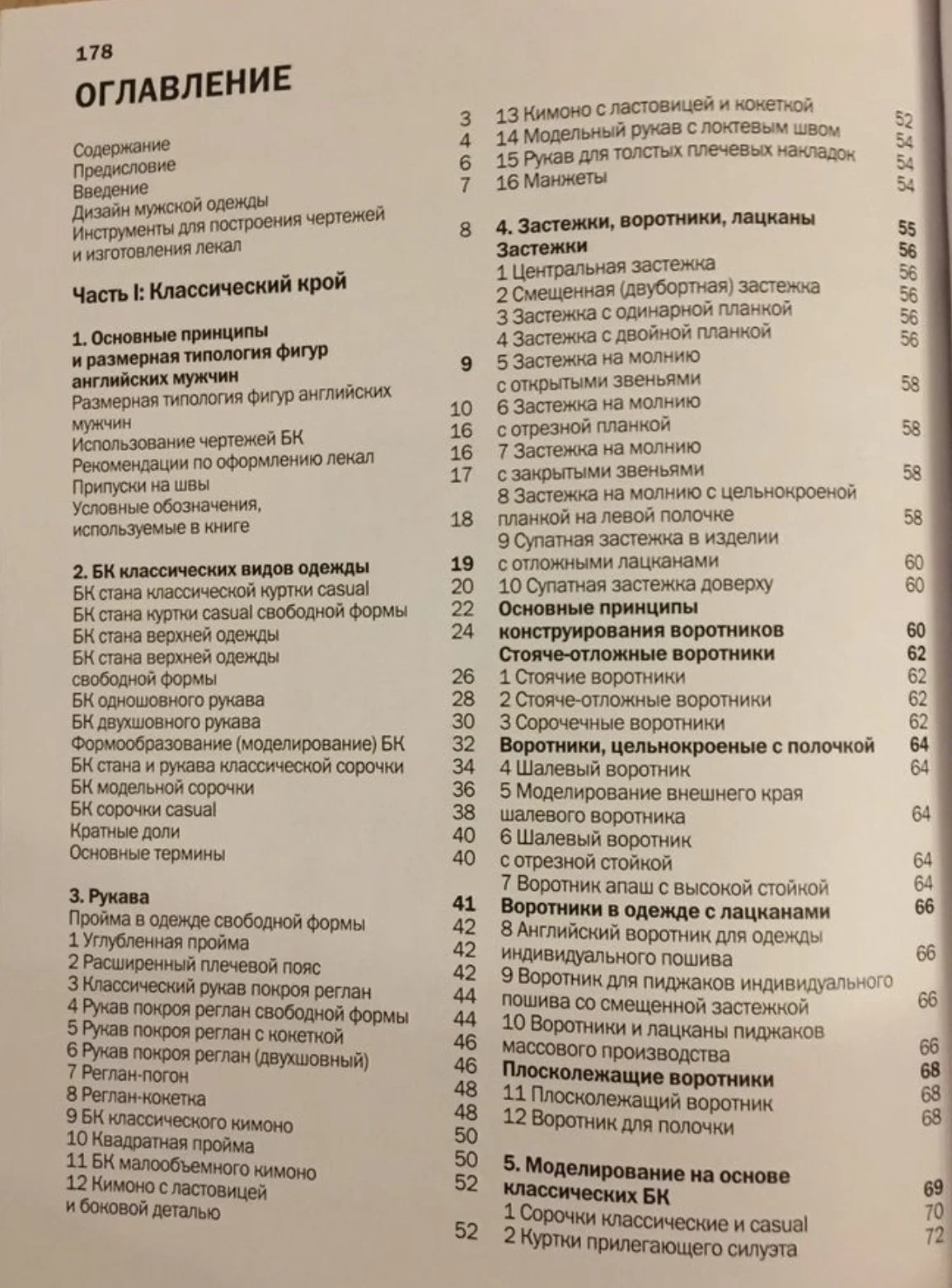 Книга Мужская одежда - Уинифред Алдрич - миниатюра 4