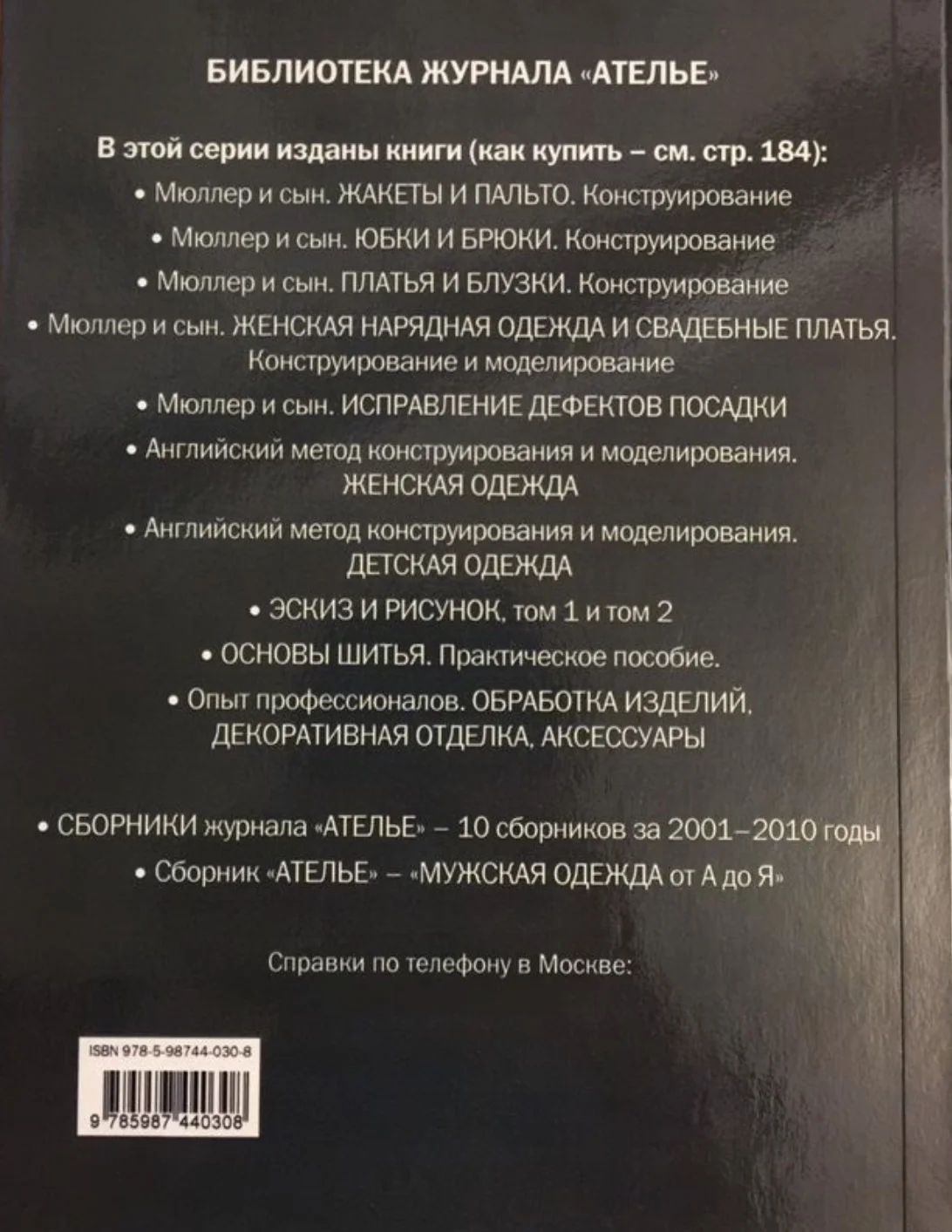 Книга Мужская одежда - Уинифред Алдрич - миниатюра 5