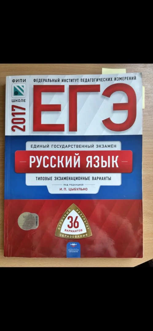 Сборник ЕГЭ по русскому языку Цыбулько 2017 г