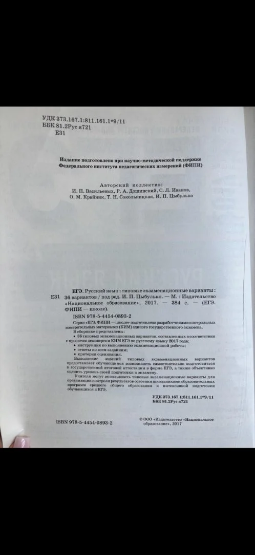 Сборник ЕГЭ по русскому языку Цыбулько 2017 г - миниатюра 3