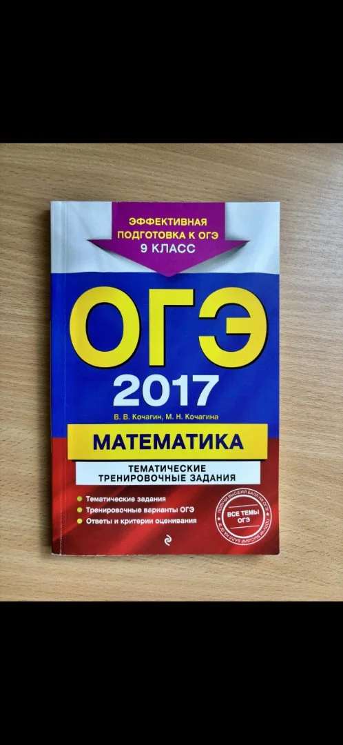 Тематические задания ОГЭ по математике 2017 г - изображение 1