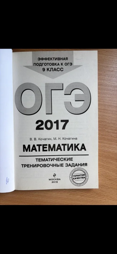 Тематические задания ОГЭ по математике 2017 г - миниатюра 2