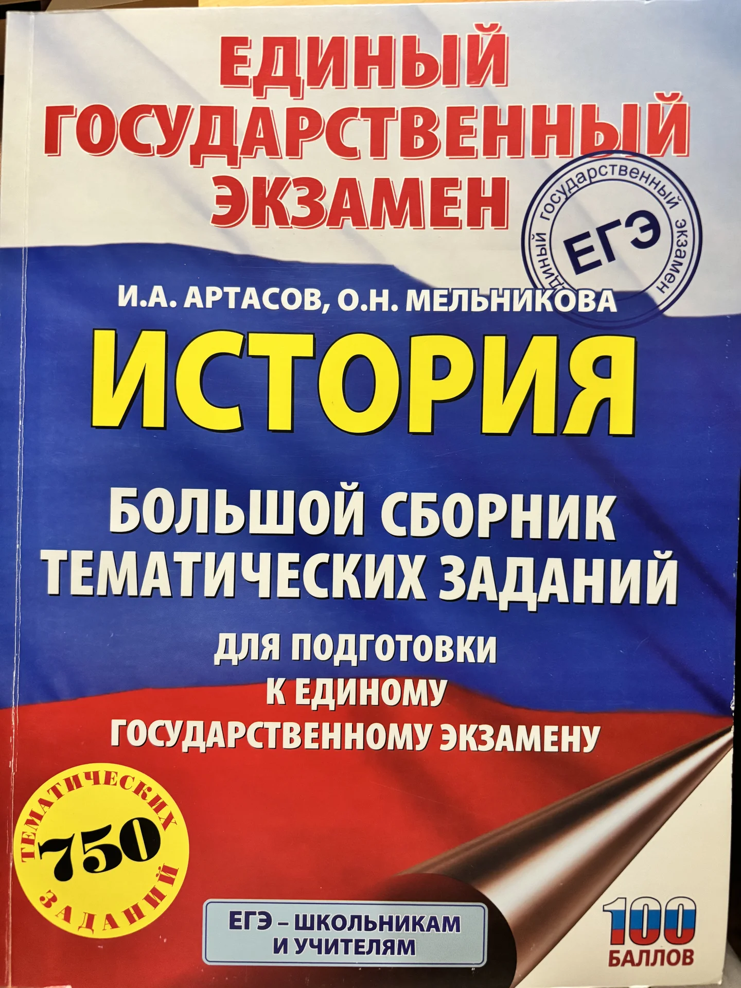 Сборник тематических заданий ЕГЭ по истории 2018г