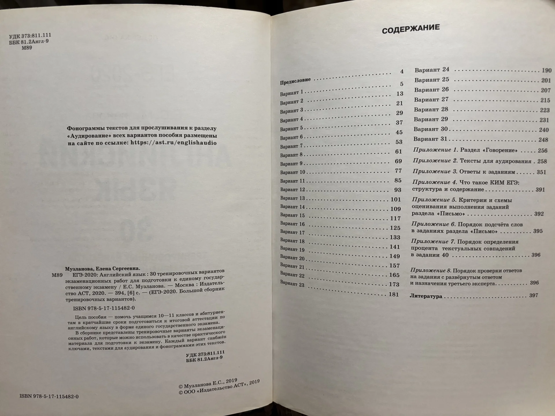 Тренировочные варианты ЕГЭ, английский язык 2020г, Музланова - миниатюра 2