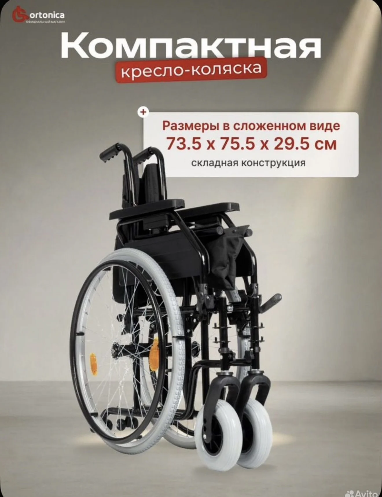 Инвалидная коляска “ORTONIKA” - миниатюра 2