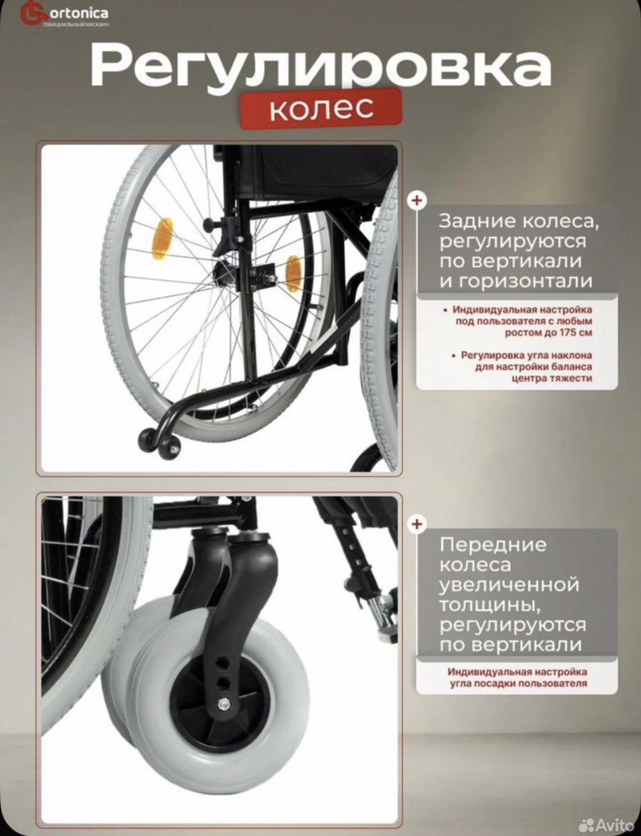 Инвалидная коляска “ORTONIKA” - миниатюра 3