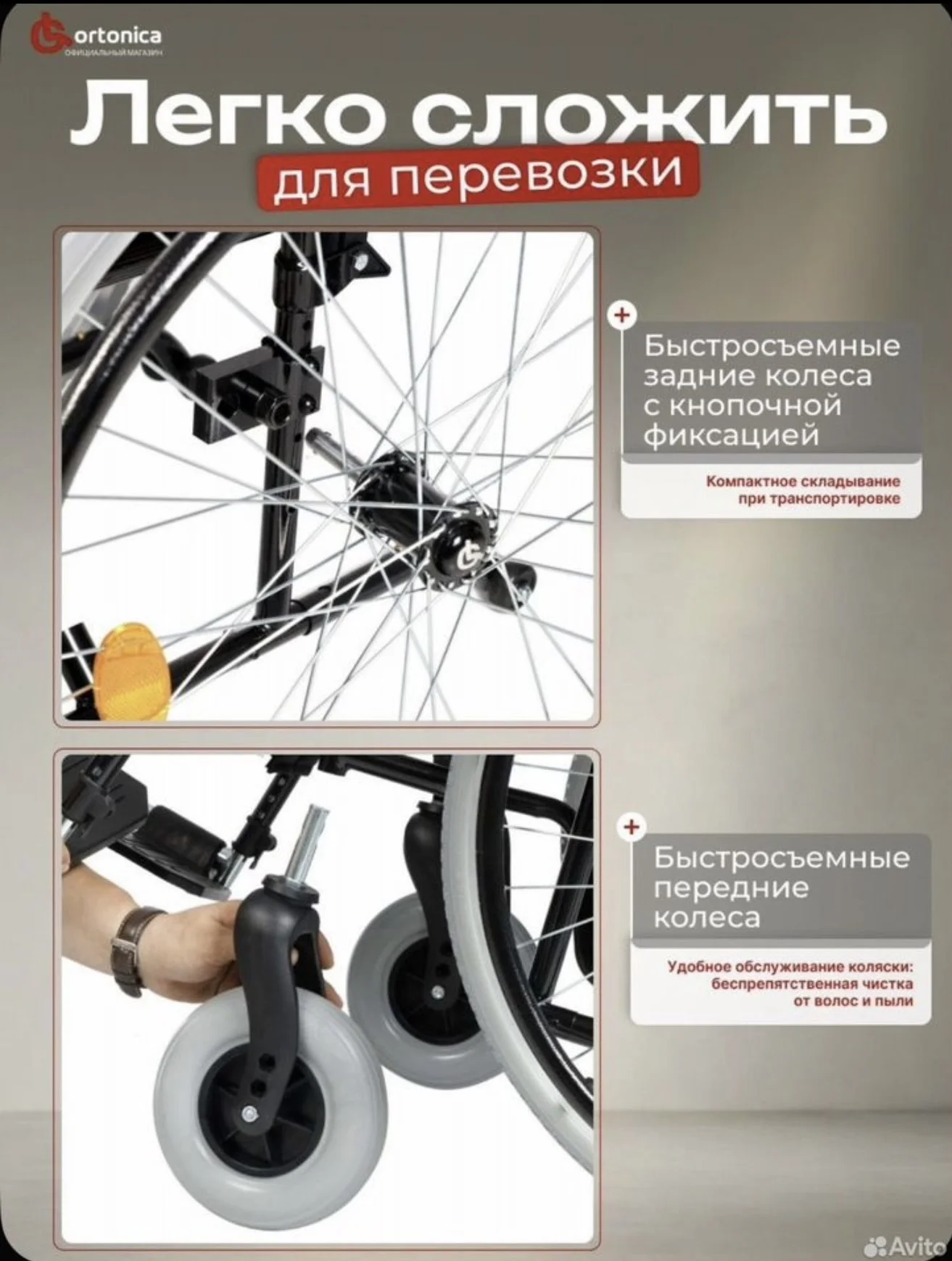 Инвалидная коляска “ORTONIKA” - миниатюра 4