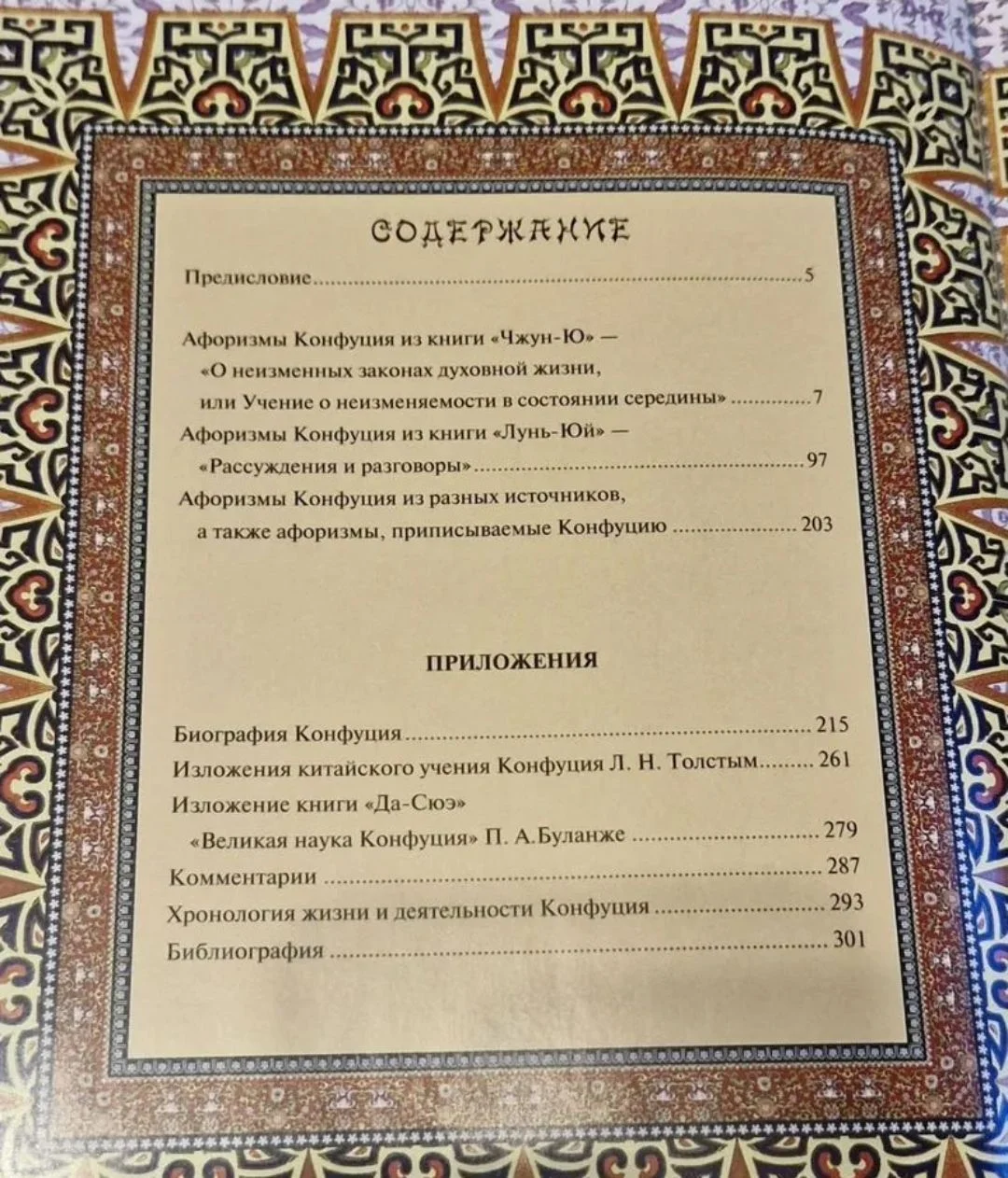 Книга Мудрость Конфуция подарочное издание - миниатюра 2