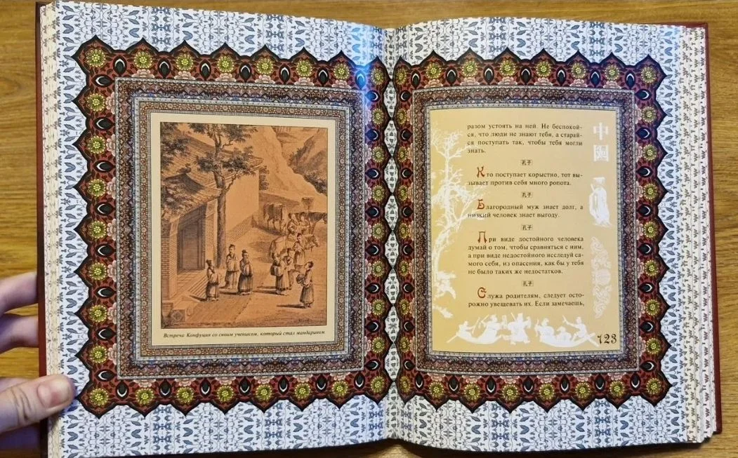 Книга Мудрость Конфуция подарочное издание - миниатюра 3