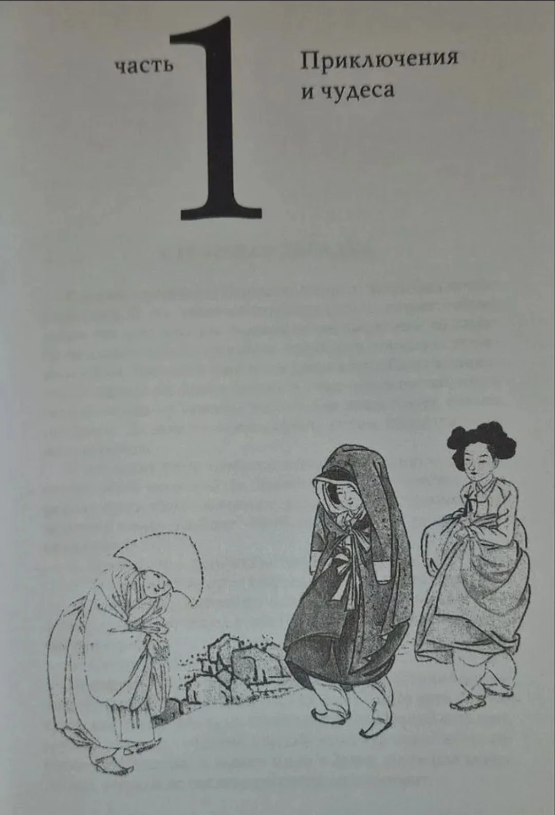 Книги 100 старинных корейских историй Со Чжоно - миниатюра 2