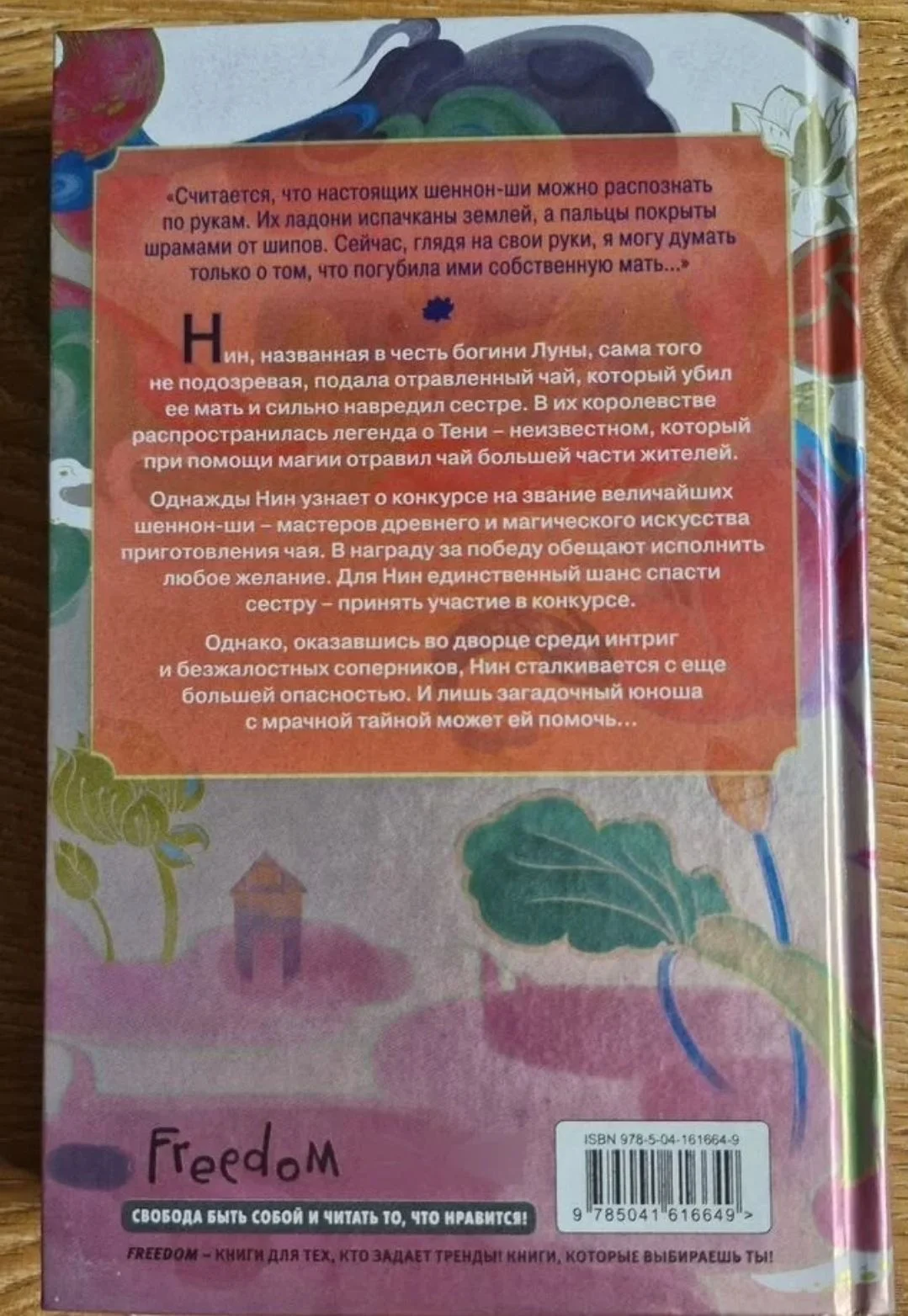 Книга Магия пропитанная ядом Джуди И Линн - миниатюра 2
