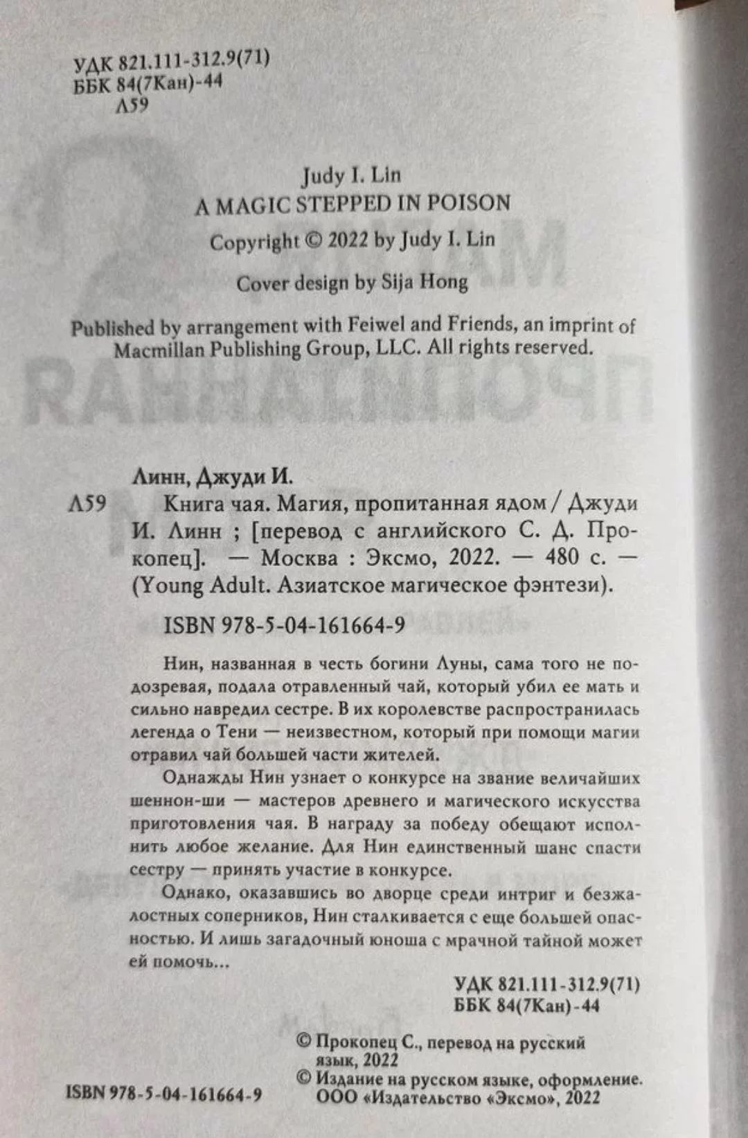 Книга Магия пропитанная ядом Джуди И Линн - миниатюра 3