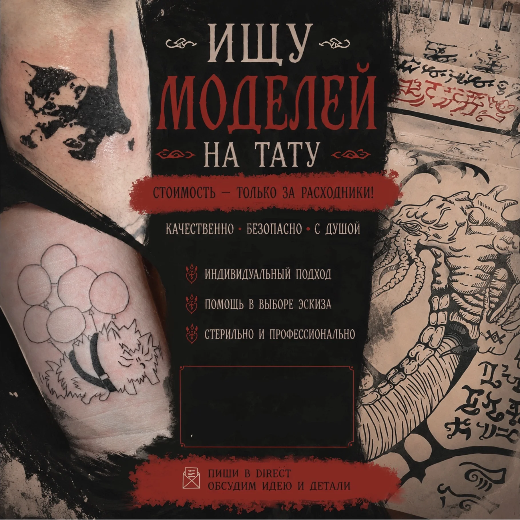 Тату мастер ищет моделей - изображение 1