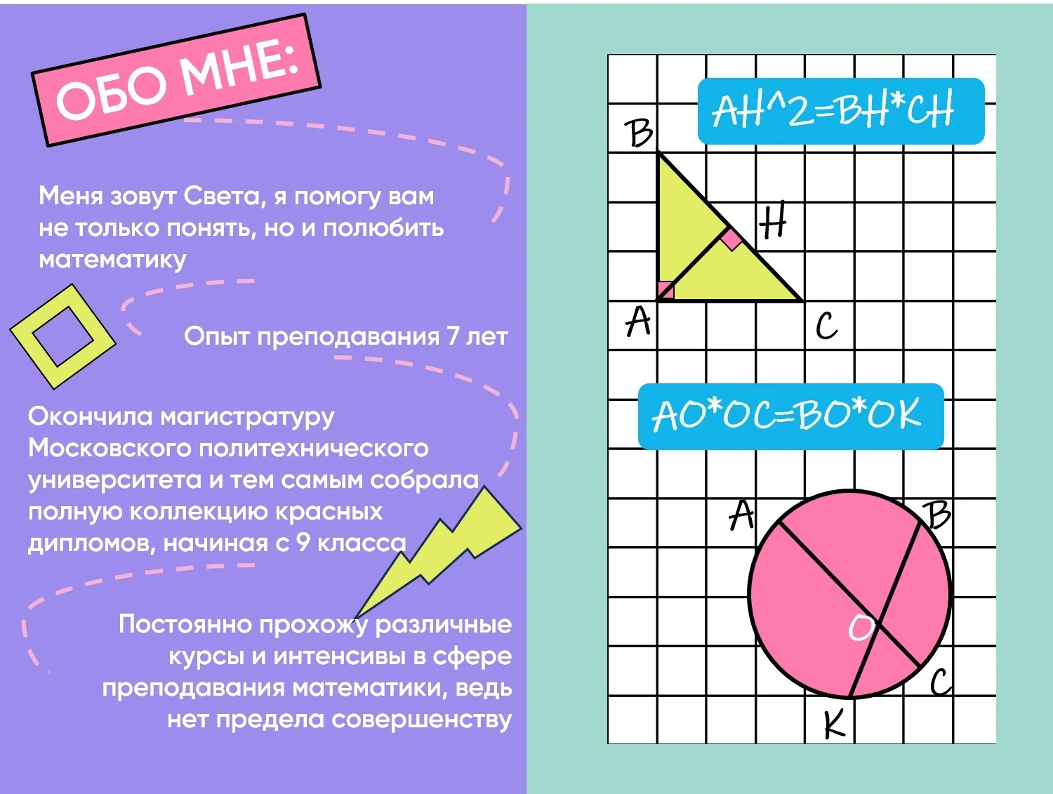 Репетитор по математике - миниатюра 5