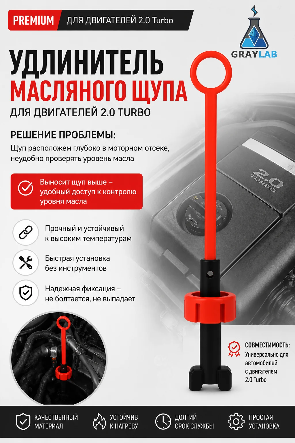 Удлинитель масляного щупа - изображение 1