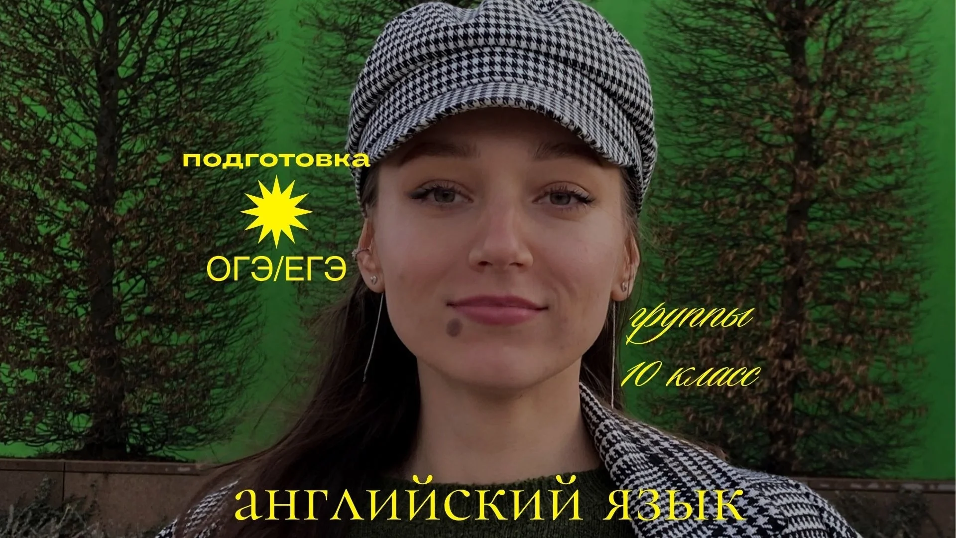 репетитор по английскому языку ОГЭ/ЕГЭ/общий - изображение 1