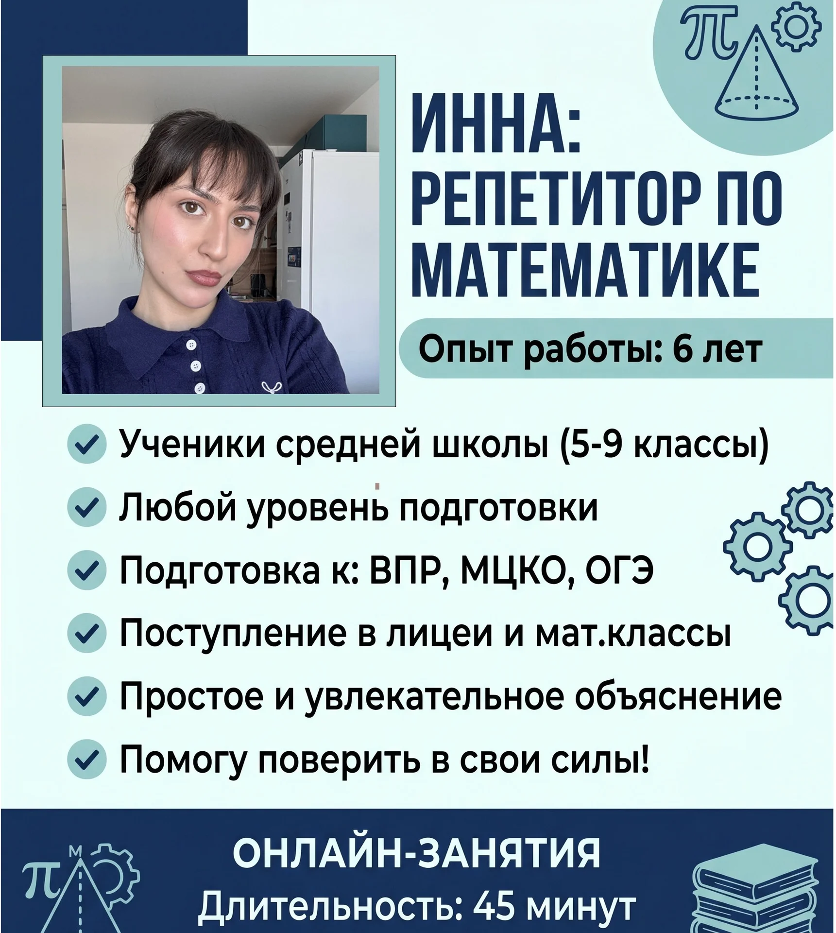 репетитор по математике - изображение 1