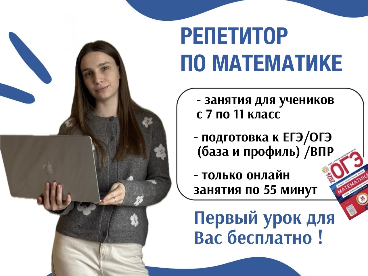 Репетитор по математике 6-11 класс