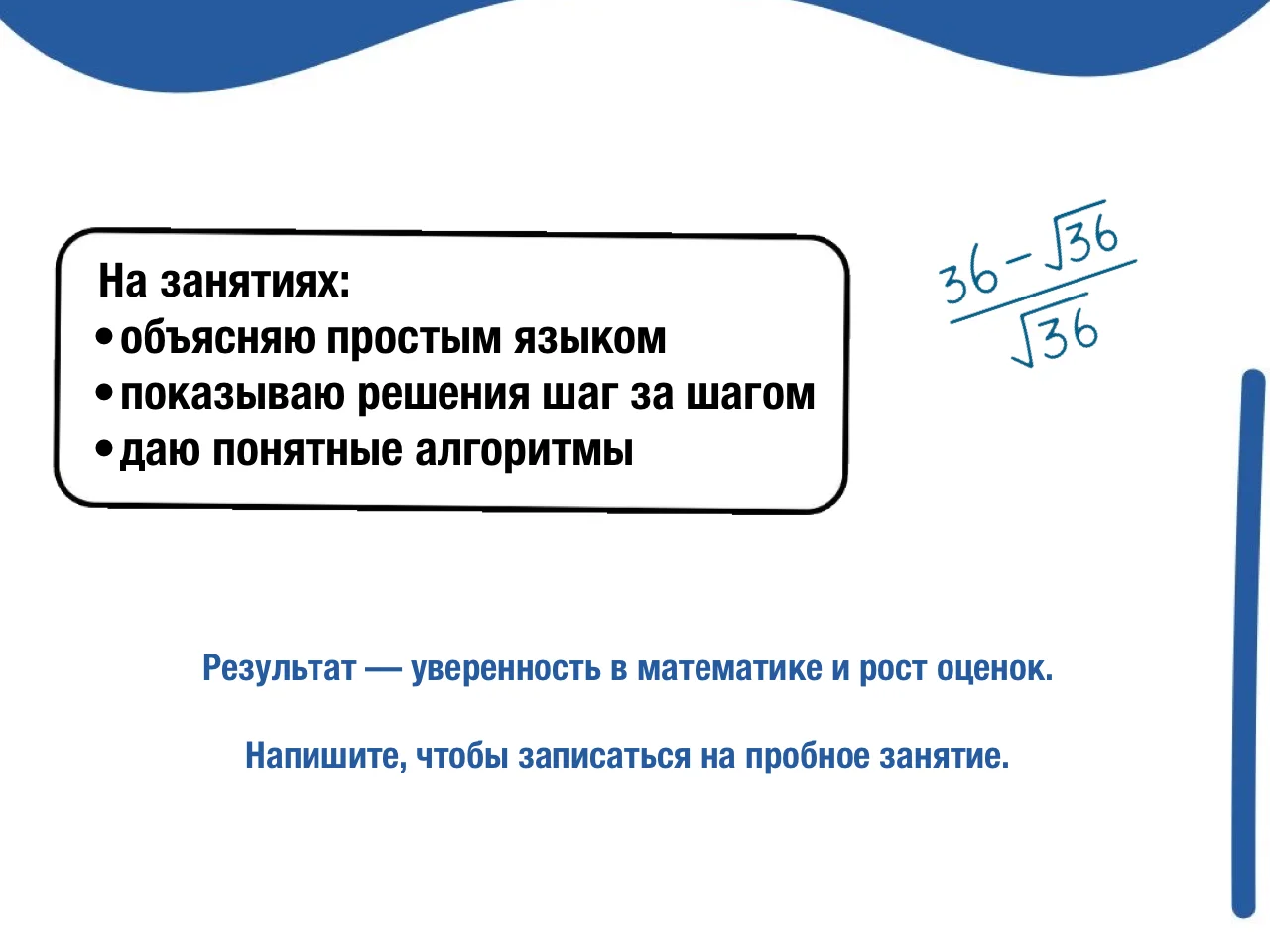 Репетитор по алгебре 7-11 класс - миниатюра 3