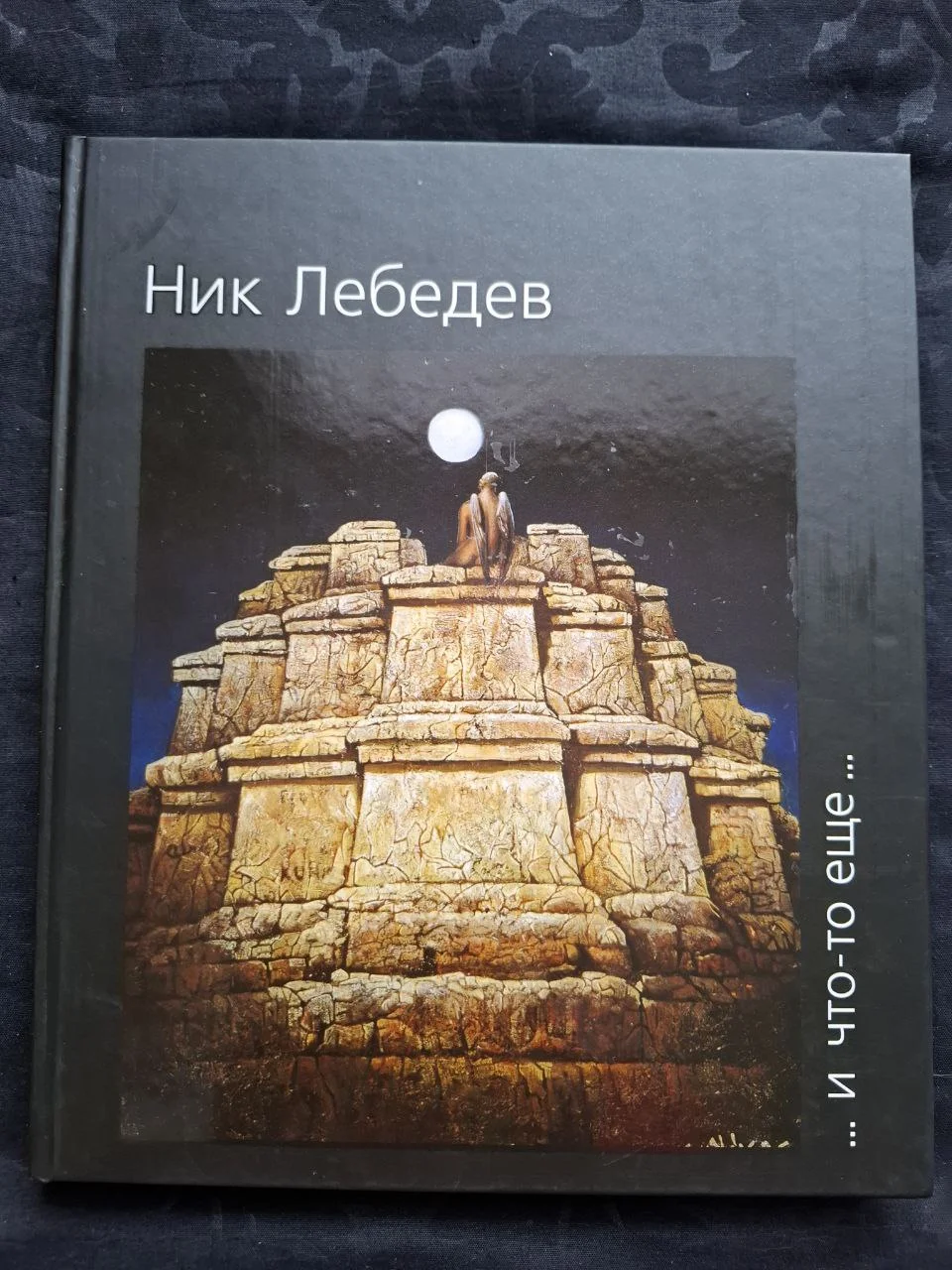 Никас Сафронов. Ник Лебедев. И что-то еще - миниатюра 2