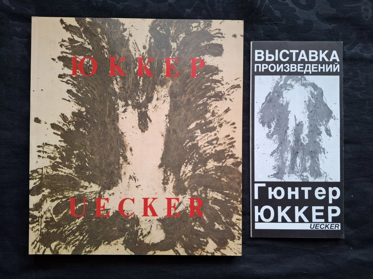 Каталог Юккер Uecker к выставке в цдх в 1988