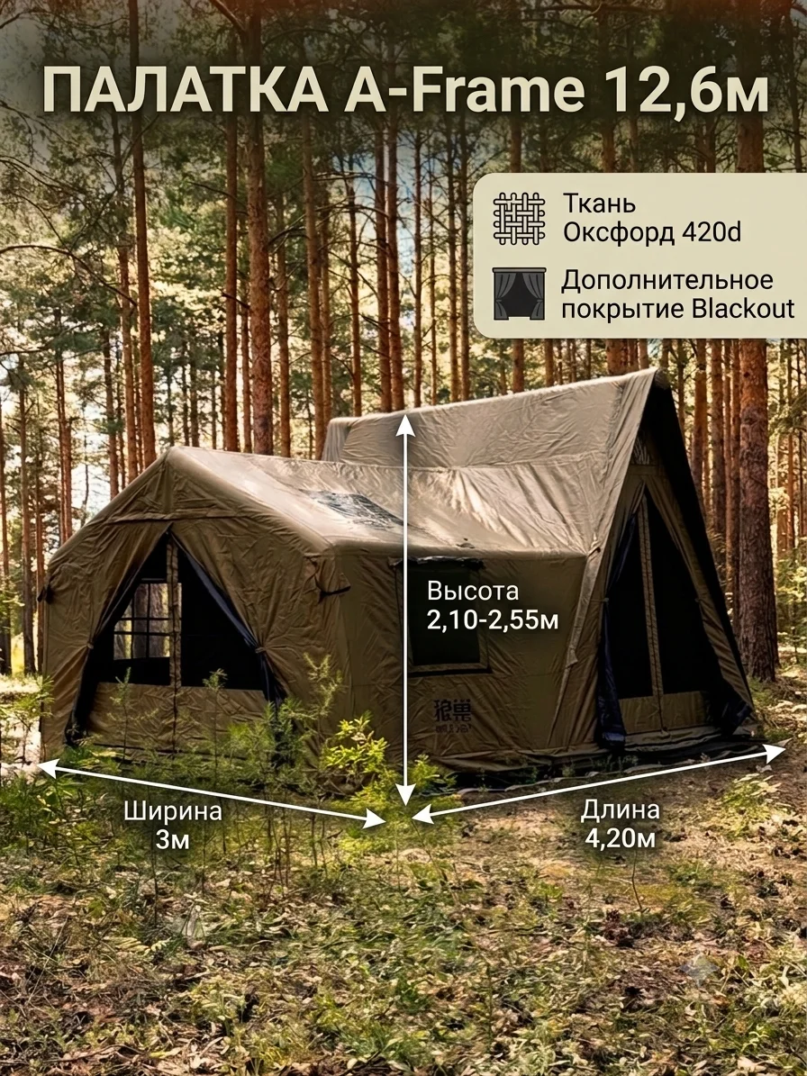 Палатка надувная A-frame (шале) 12.6 м² Oxford 430
