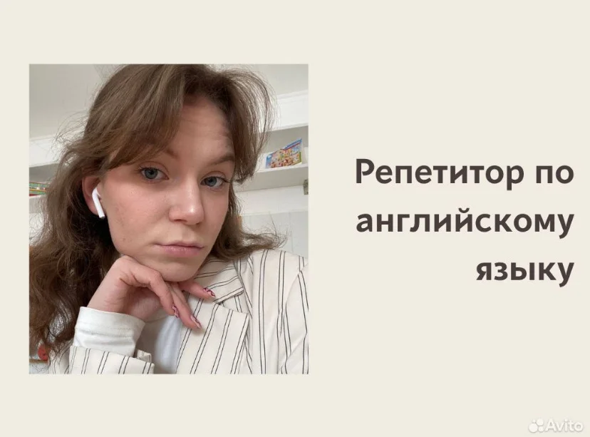 Репетитор по английскому языку - изображение 1