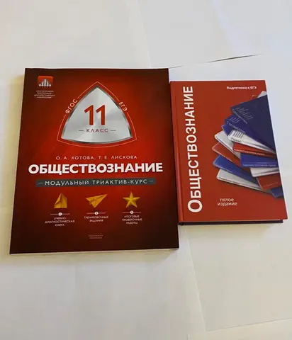 ЕГЭ по обществознанию