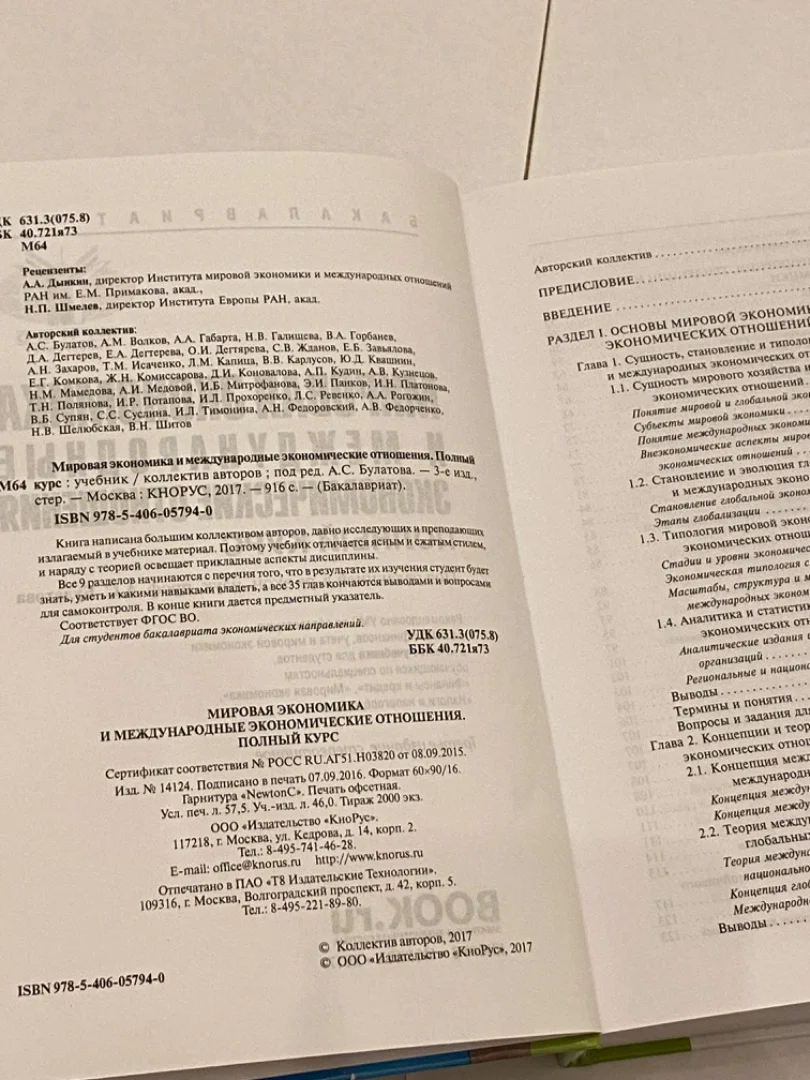 Мировая экономика и международные отношения, А.С. Булатова - миниатюра 2