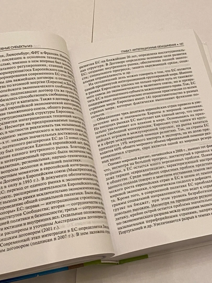 Мировая экономика и международные отношения, А.С. Булатова - миниатюра 4