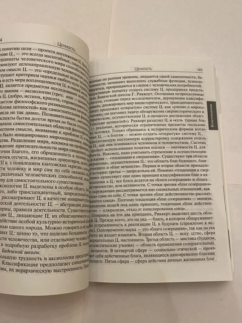Словарь по обществознанию, Петрунина - миниатюра 3