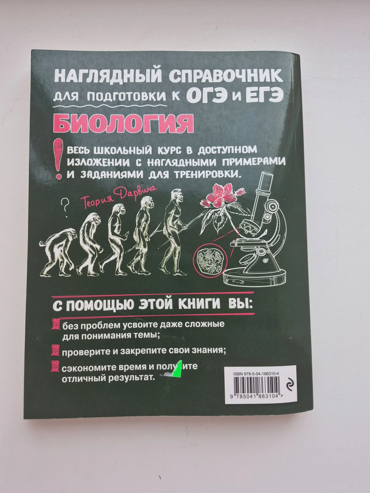 справочник по биологии - миниатюра 2