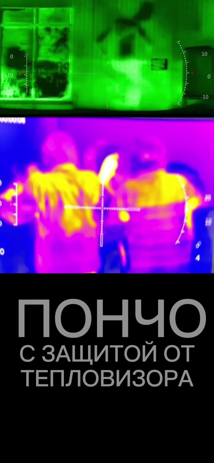Накидка-пончо маскеровочное от тепловизора опт - видео 9