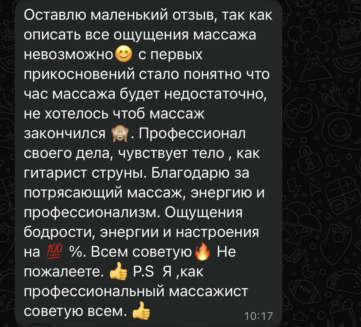 Массажист - миниатюра 2