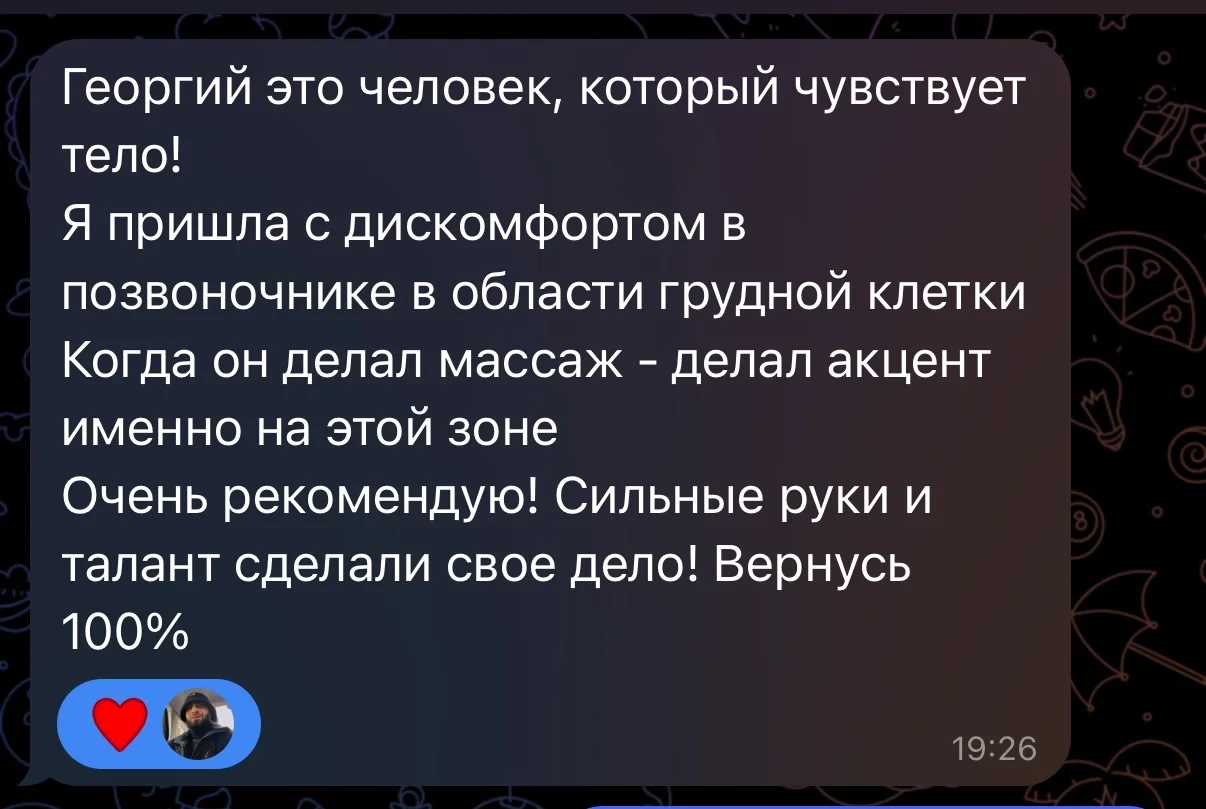 Массажист - миниатюра 3
