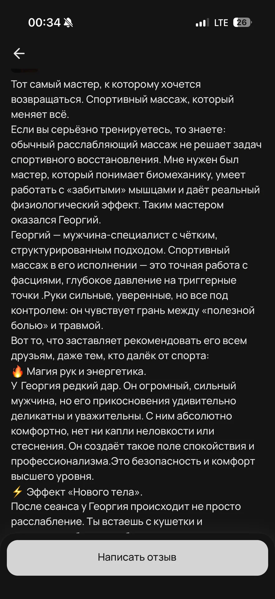 Массажист - миниатюра 5