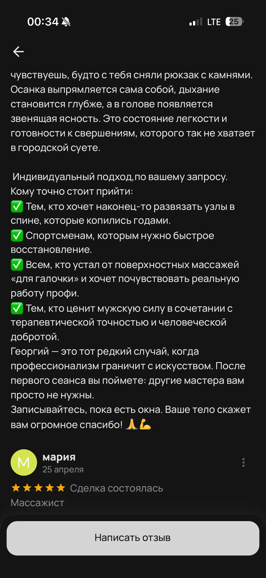 Массажист - миниатюра 6