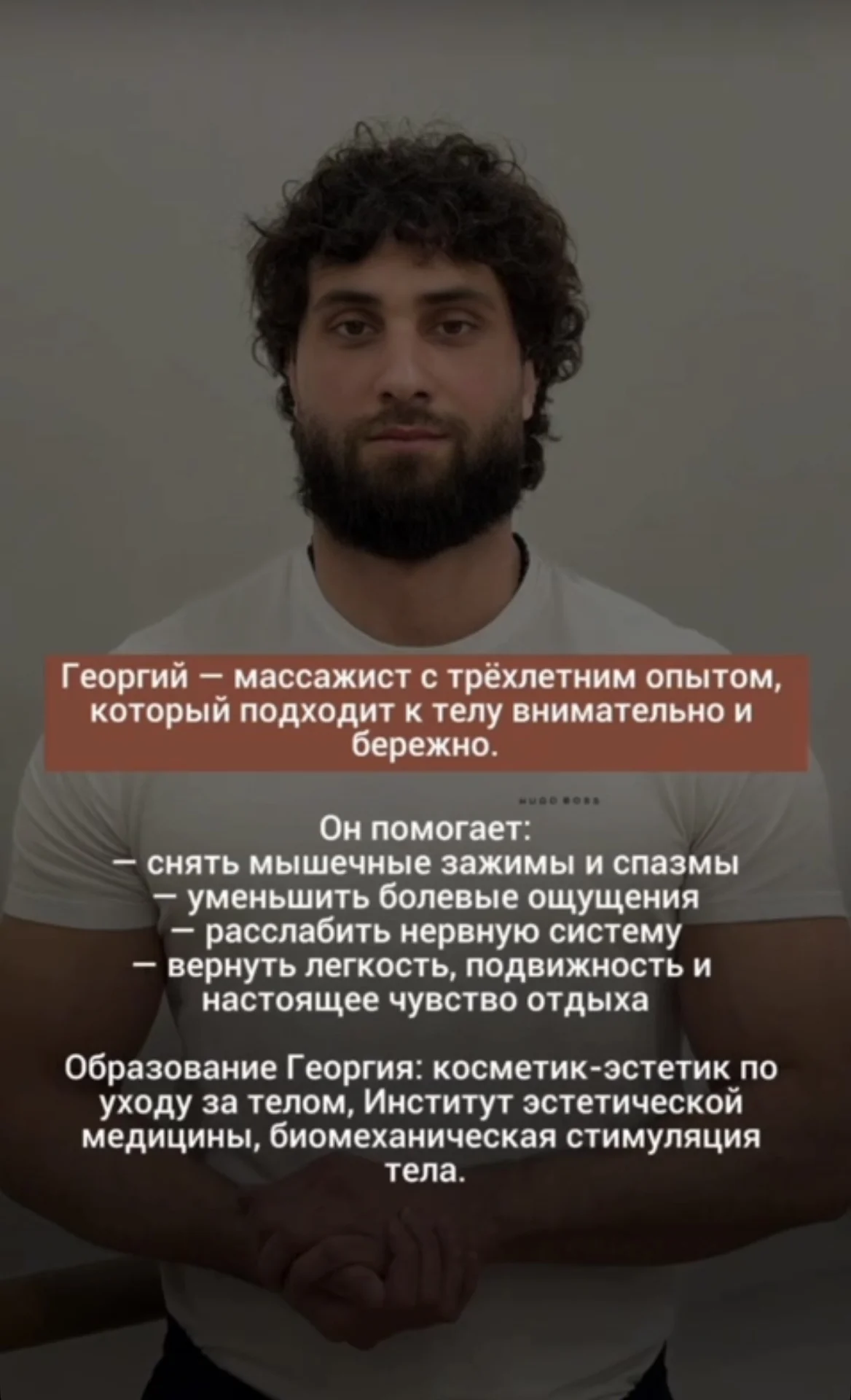 Массажист - миниатюра 4