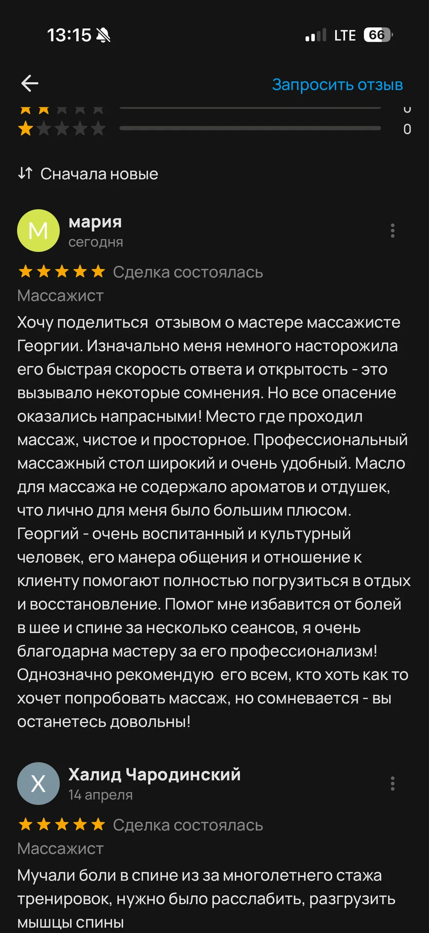 Массажист - миниатюра 7