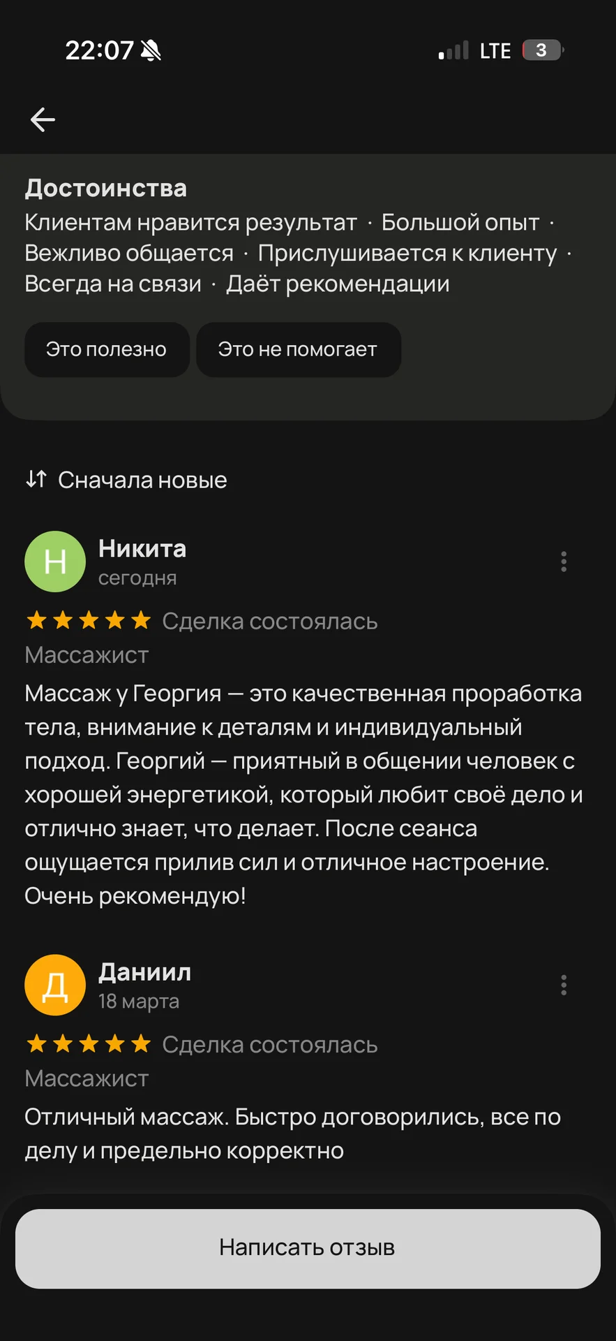 Массажист - миниатюра 8